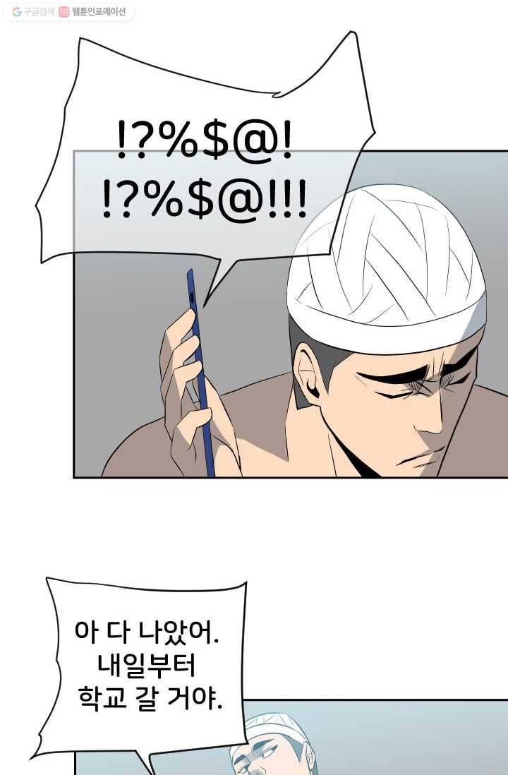 철보： [빌런] 11화 2