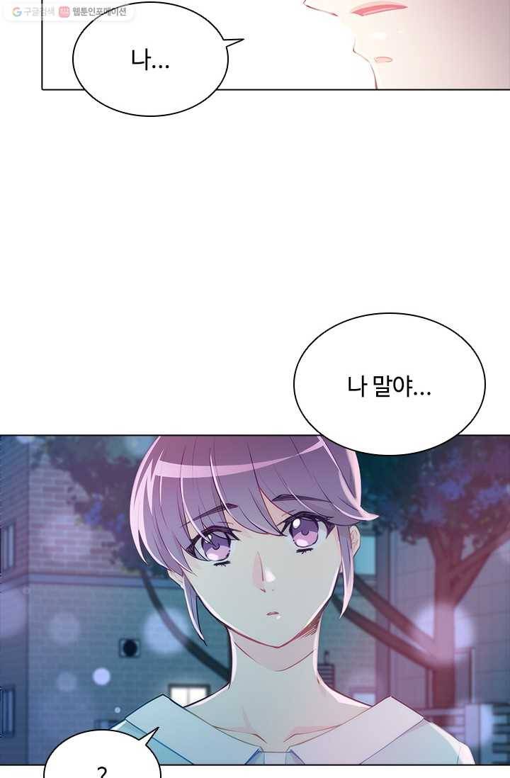 여신의 취향 61화 2