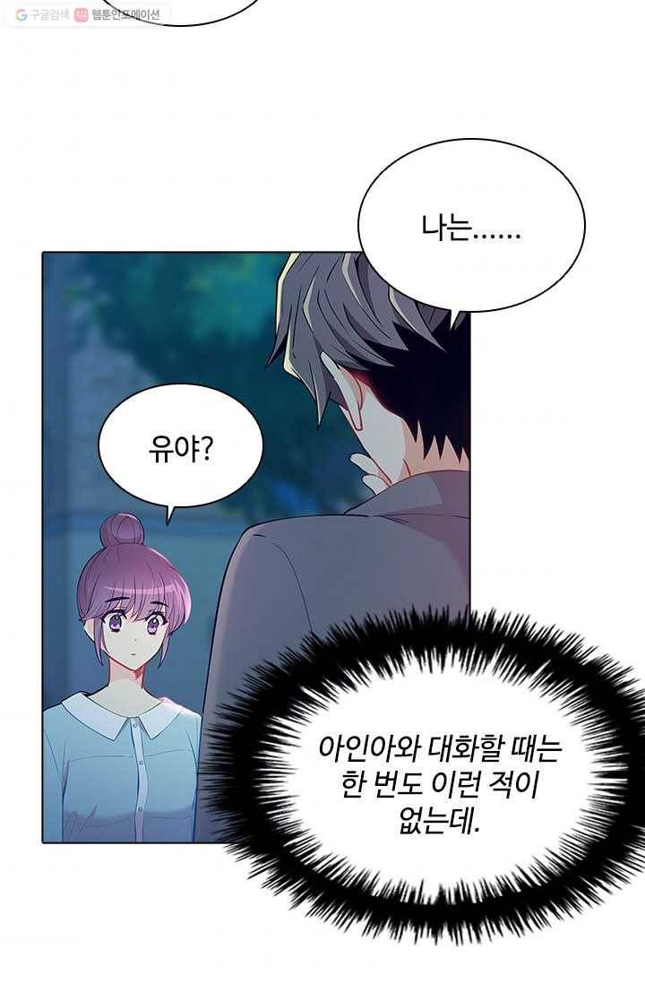 여신의 취향 61화 8