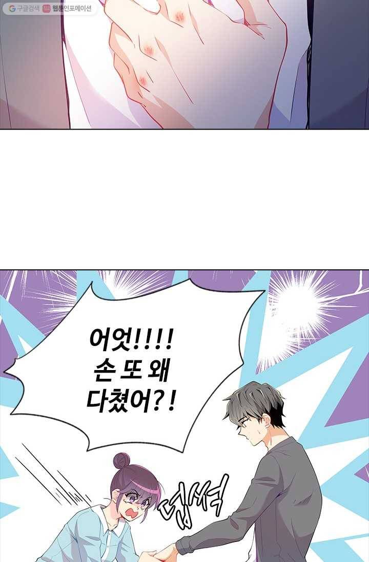 여신의 취향 61화 10