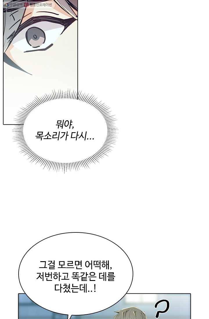 여신의 취향 61화 12