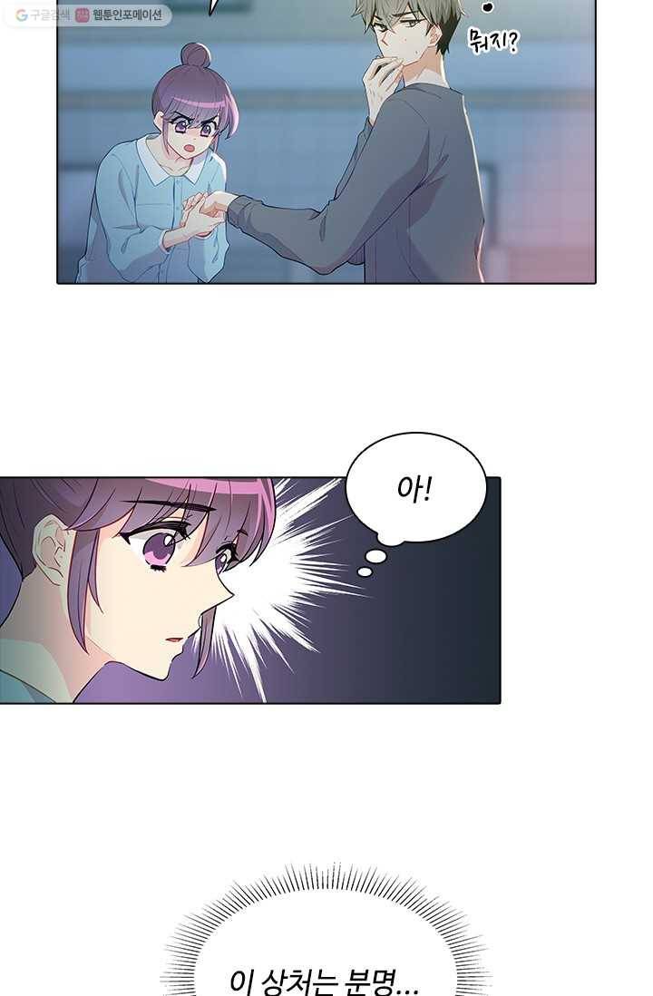 여신의 취향 61화 13