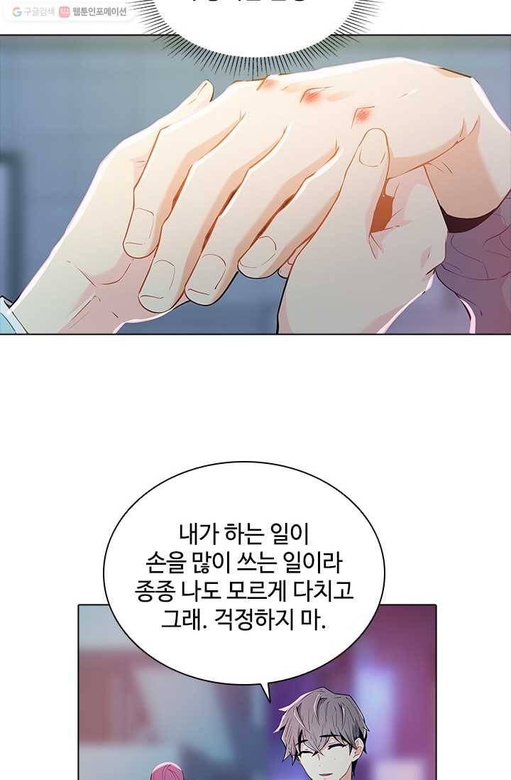 여신의 취향 61화 14