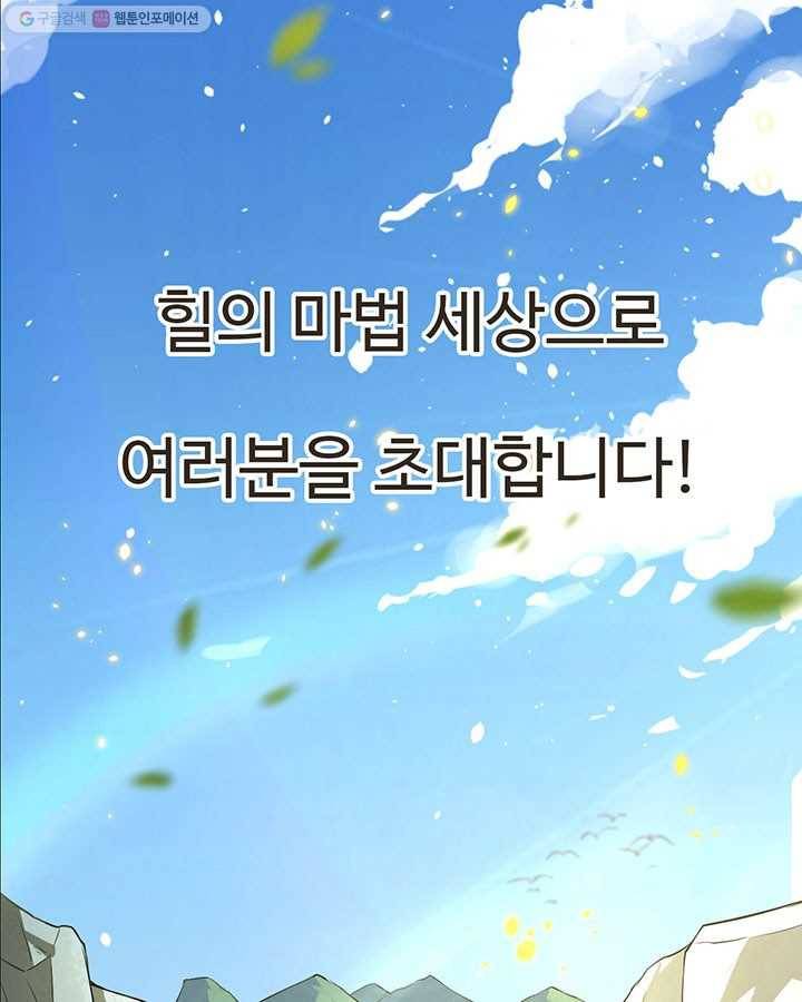 내일의 마법 대륙 0화 프롤로그 36