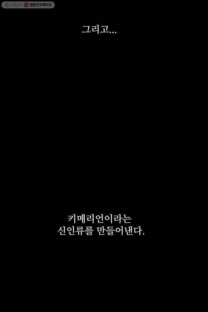 에녹 2화 7