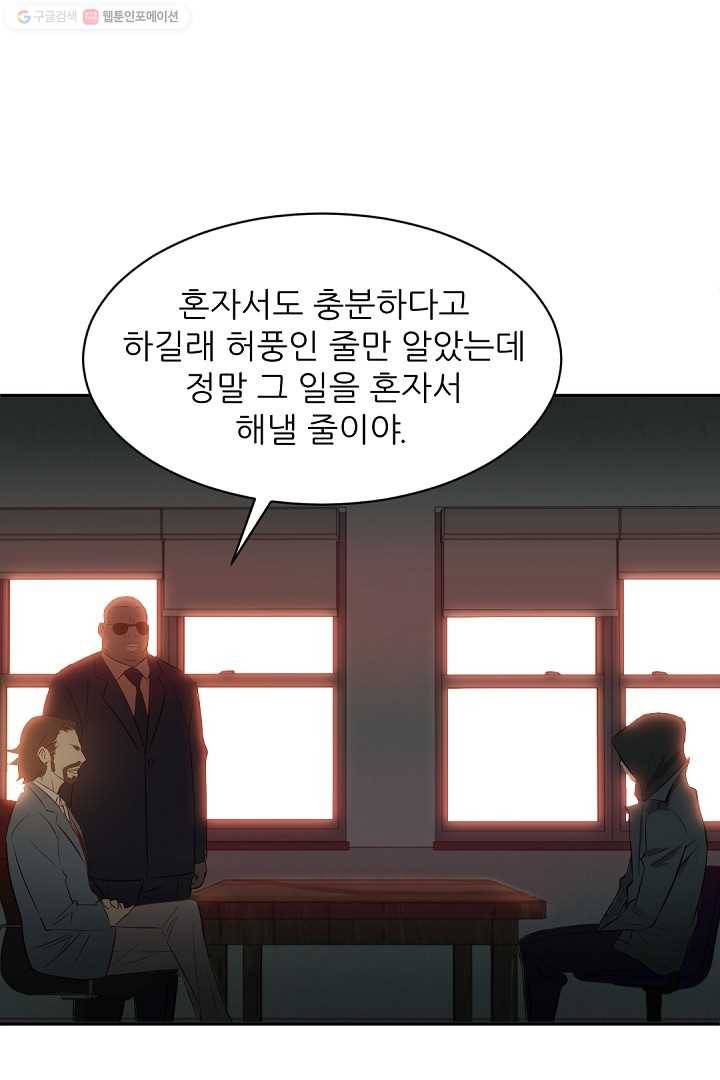 에녹 2화 23