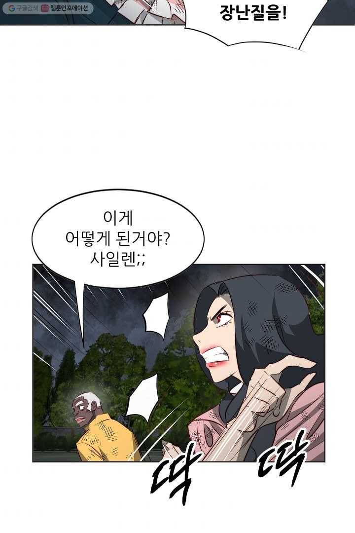에녹 15화 11