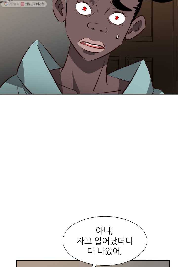 에녹 20화 10