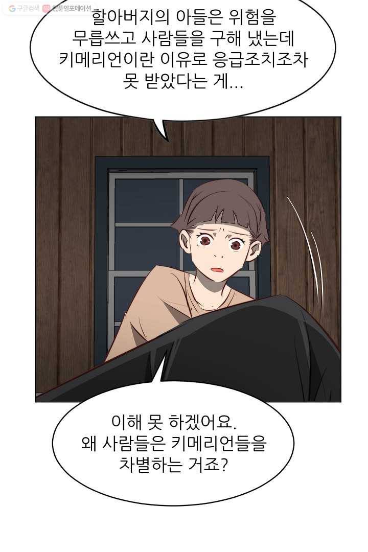 에녹 23화 4