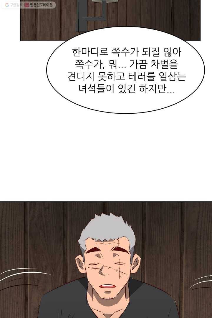 에녹 23화 9