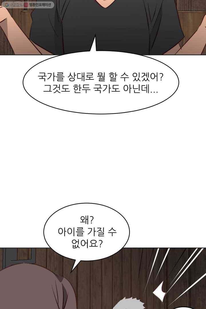 에녹 23화 10