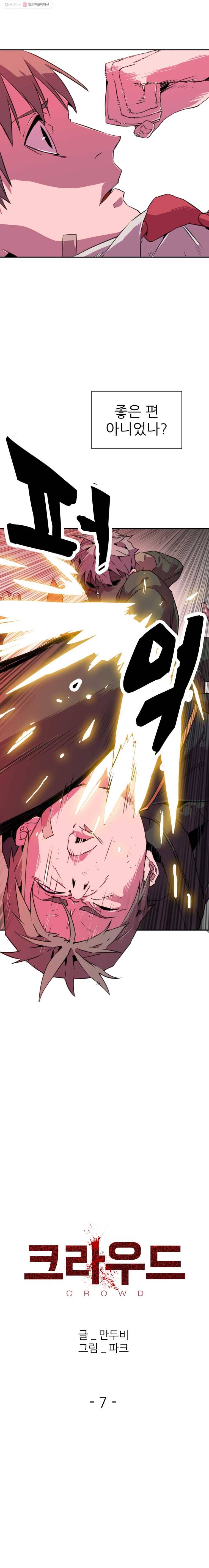 크라우드 7화 2