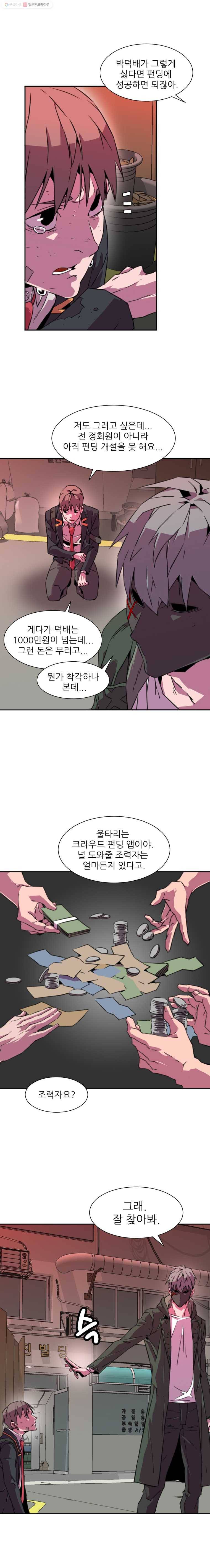 크라우드 7화 10