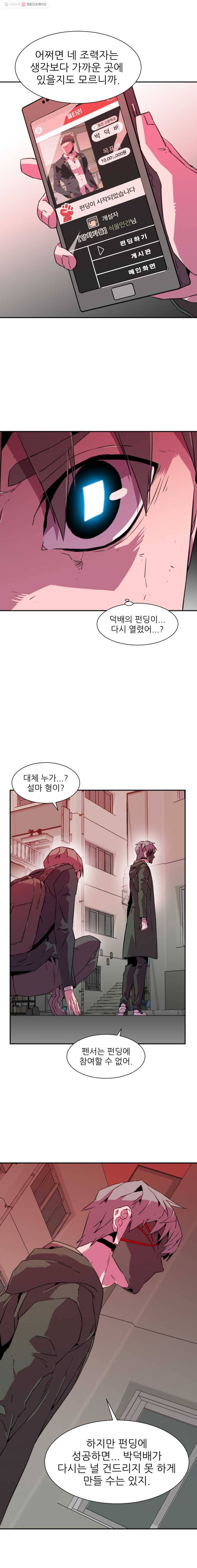 크라우드 7화 11