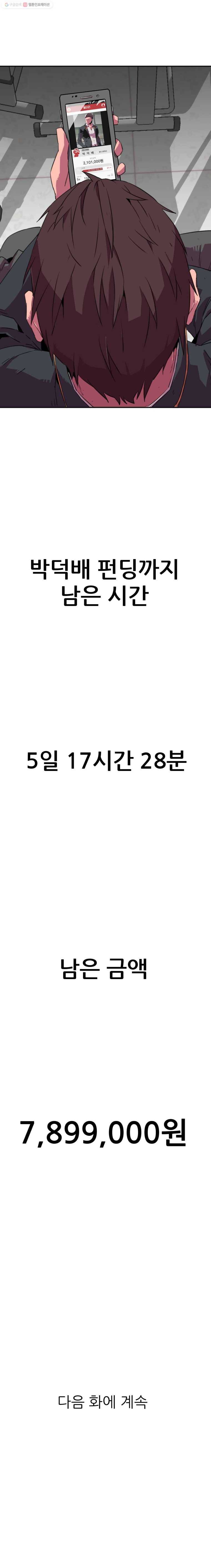 크라우드 7화 19