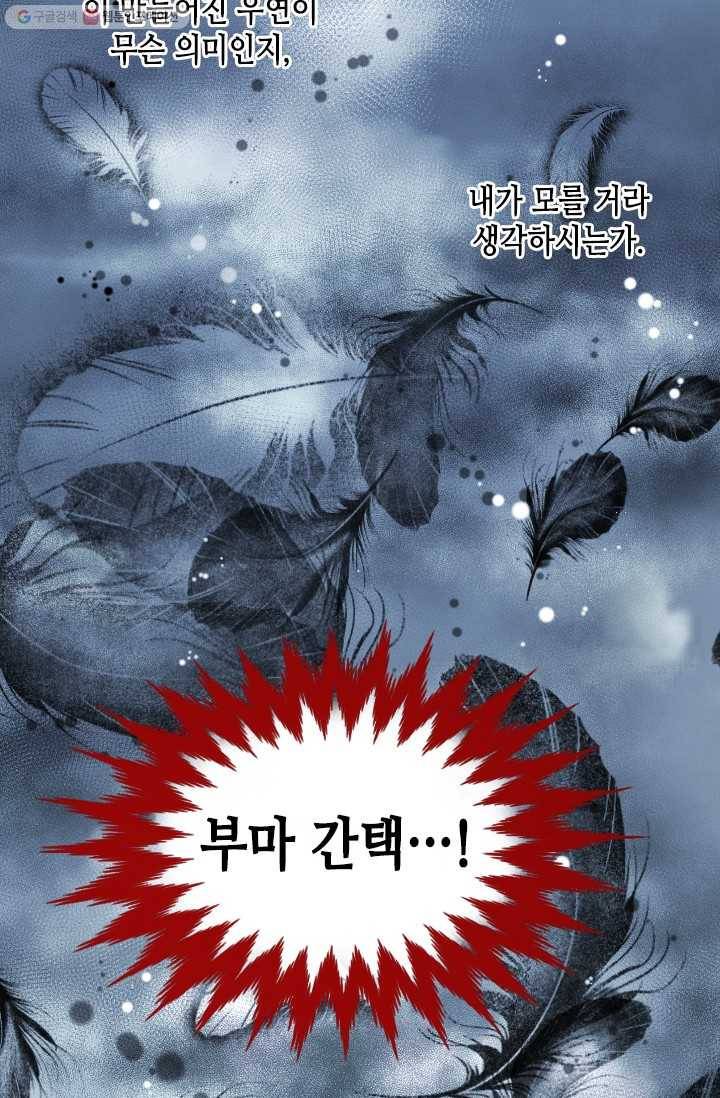 거부할 수 없는 운명 3화 5