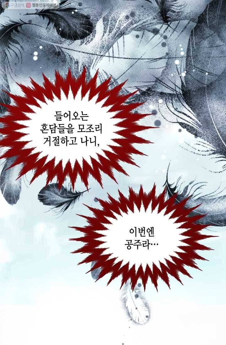 거부할 수 없는 운명 3화 6
