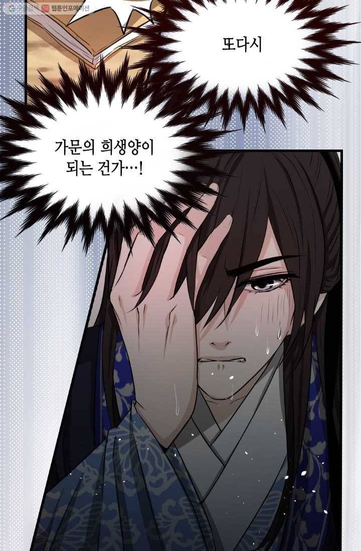 거부할 수 없는 운명 3화 8