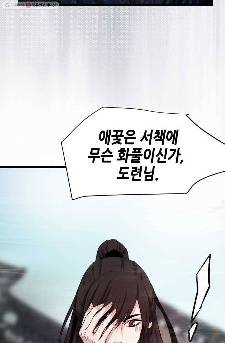 거부할 수 없는 운명 3화 9