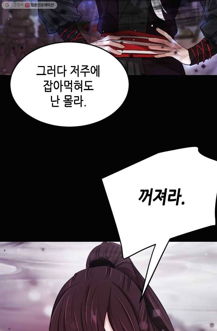 거부할 수 없는 운명 3화 14