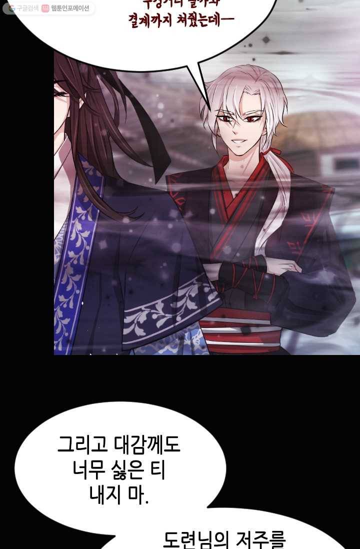 거부할 수 없는 운명 3화 16