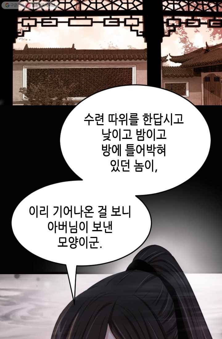 거부할 수 없는 운명 3화 20