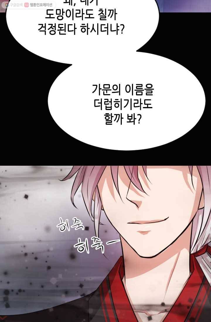 거부할 수 없는 운명 3화 22