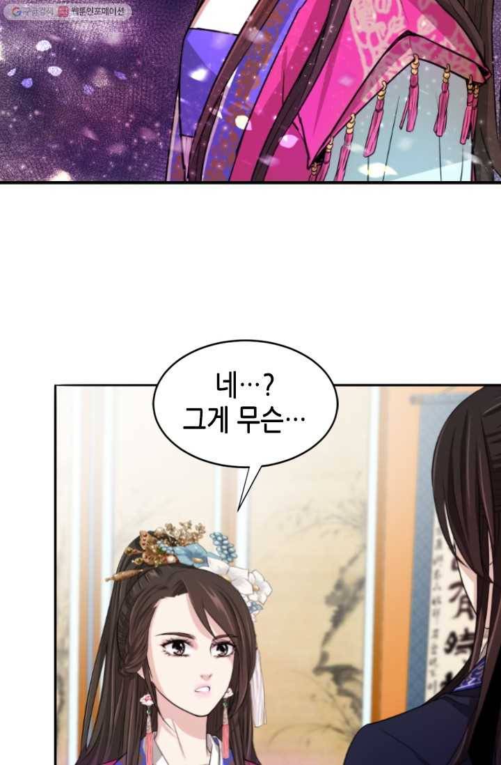 거부할 수 없는 운명 5화 4
