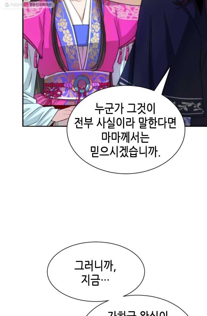 거부할 수 없는 운명 5화 5