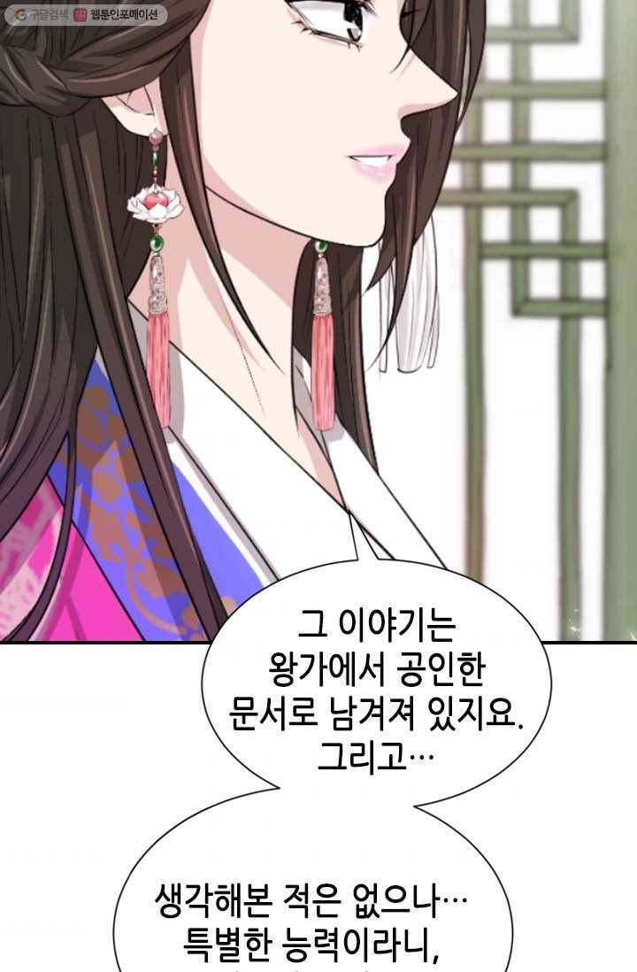 거부할 수 없는 운명 5화 8