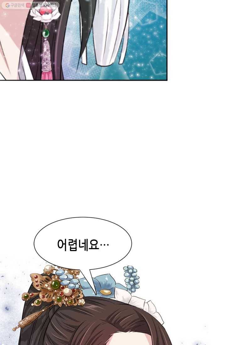 거부할 수 없는 운명 5화 12
