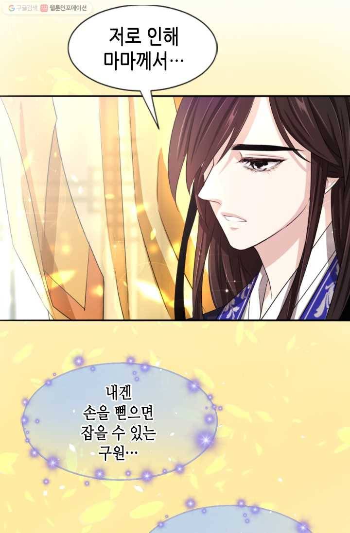 거부할 수 없는 운명 5화 15