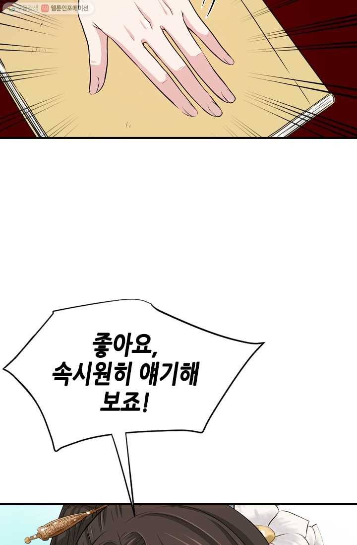 거부할 수 없는 운명 5화 22
