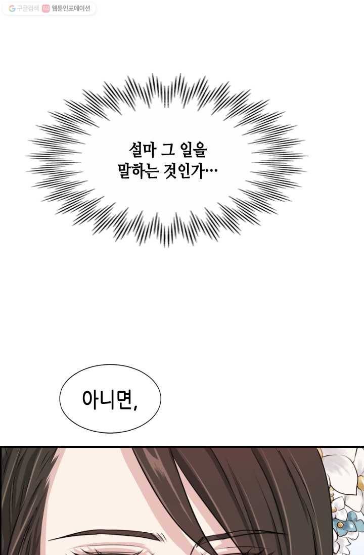 거부할 수 없는 운명 5화 26