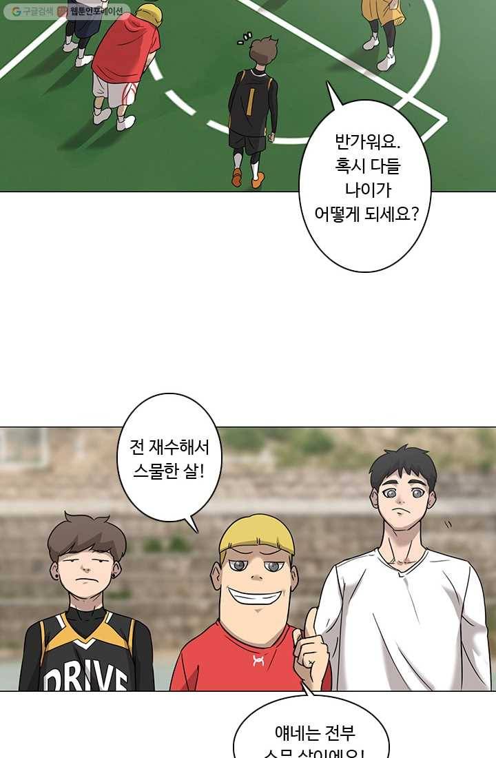 림딩동 2화 어쩔 수 없지 8