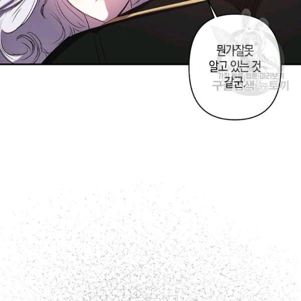 리벤지 웨딩 56화 5