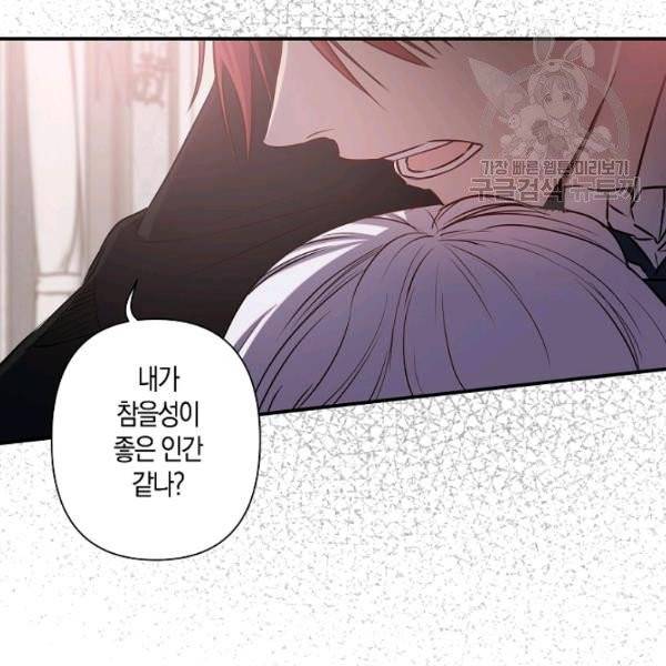리벤지 웨딩 56화 6
