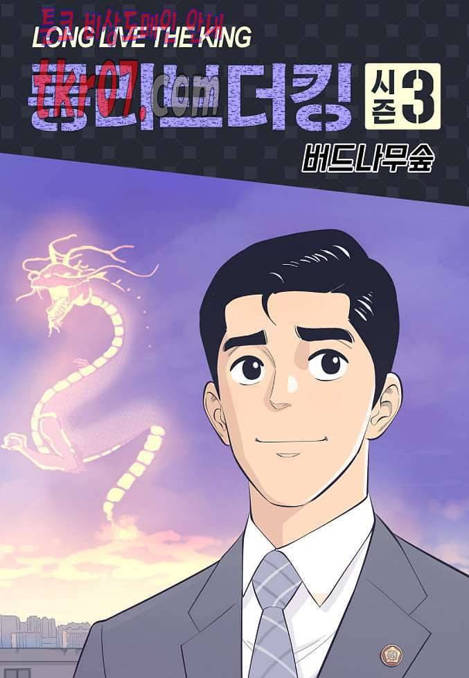 롱리브더킹 시즌4 21화 1