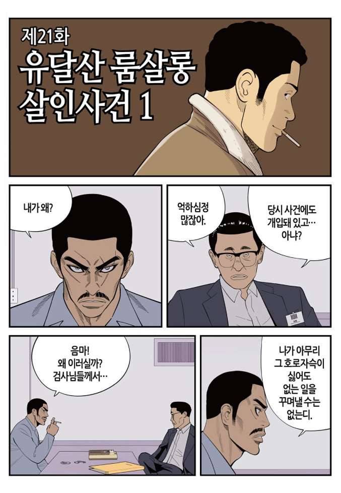 롱리브더킹 시즌4 21화 2