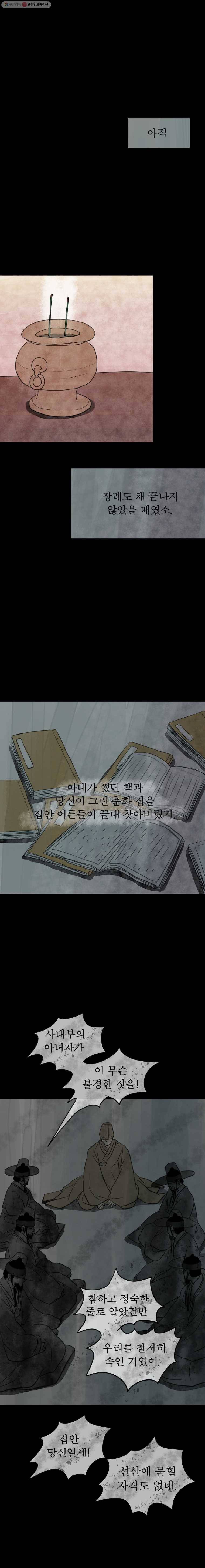 밤의 향 19화 적야 1
