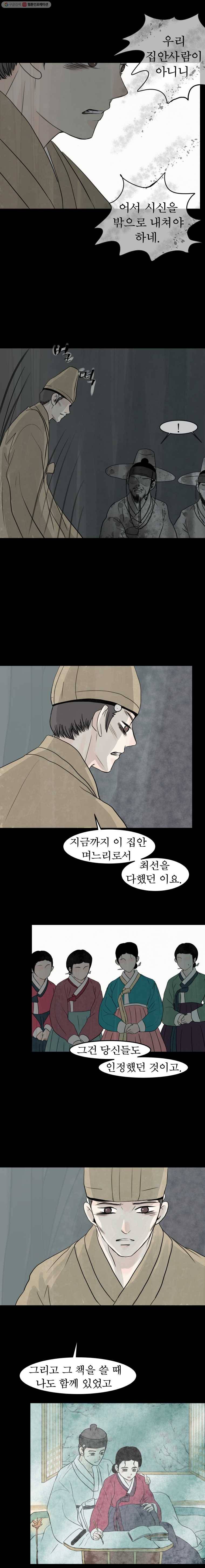 밤의 향 19화 적야 2
