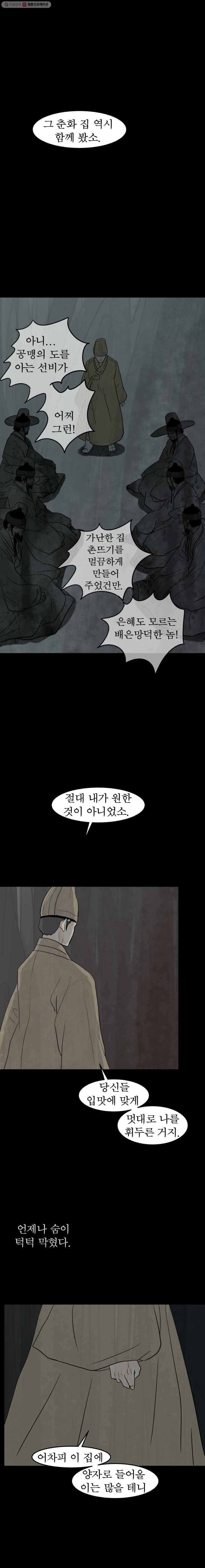 밤의 향 19화 적야 3