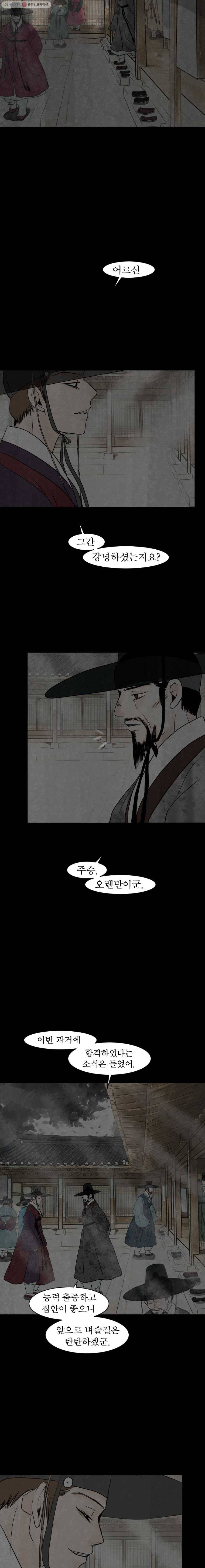 밤의 향 25화 감촉의 기억(4) 3