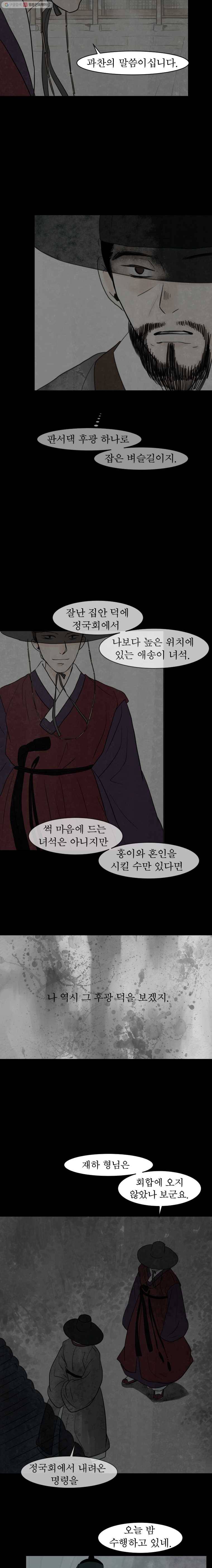 밤의 향 25화 감촉의 기억(4) 4