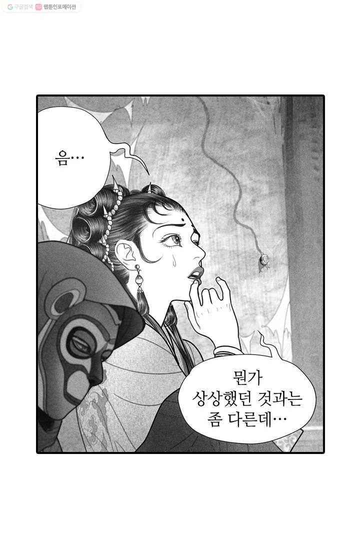 은산몽담 25화 5