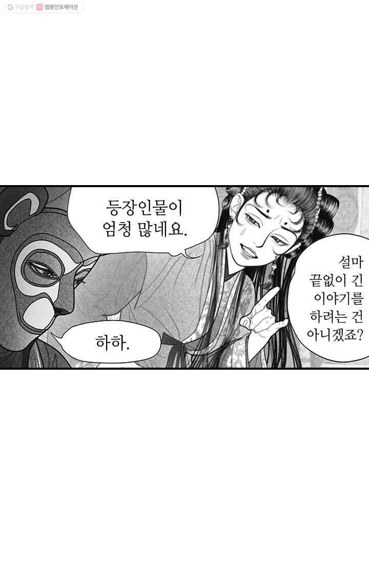 은산몽담 25화 6