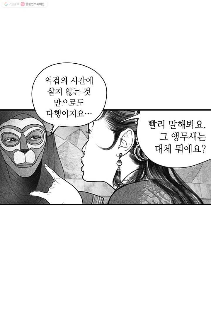 은산몽담 25화 7