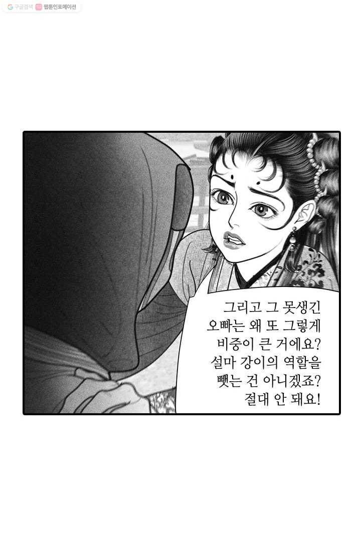 은산몽담 25화 8