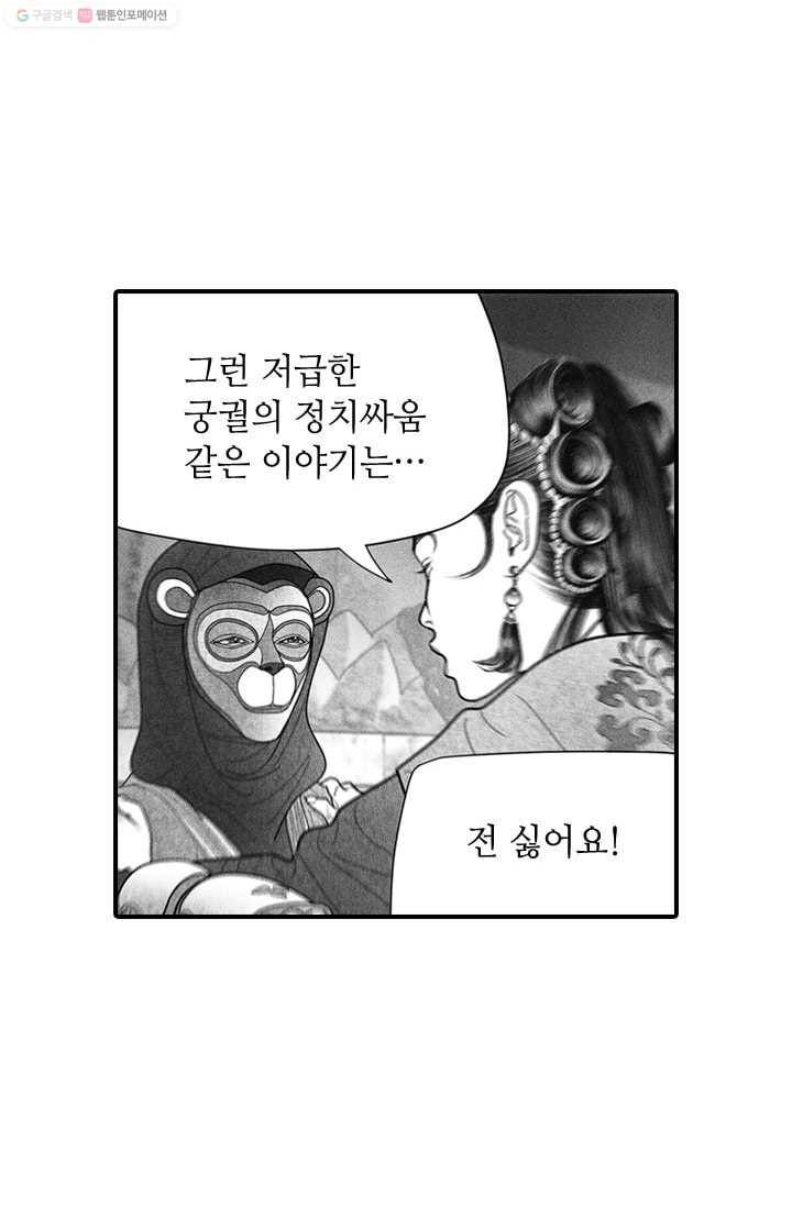 은산몽담 25화 9