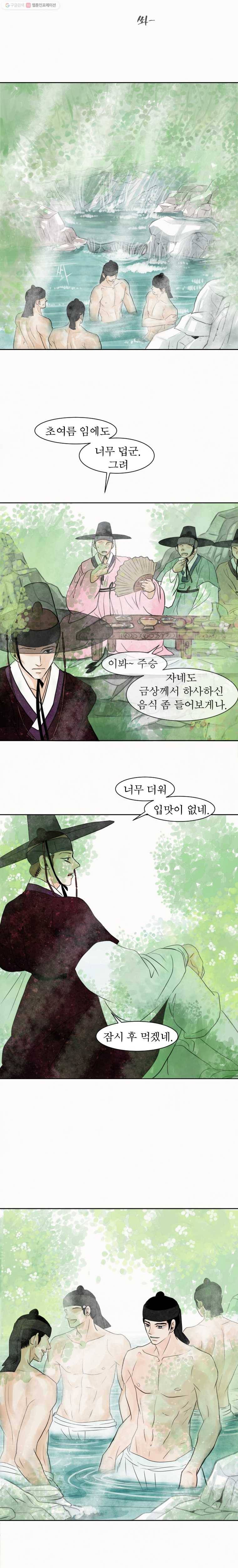 밤의 향 34화 매혹1 3